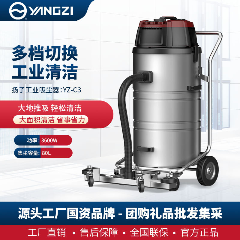 揚子C3/3600W工業吸塵器