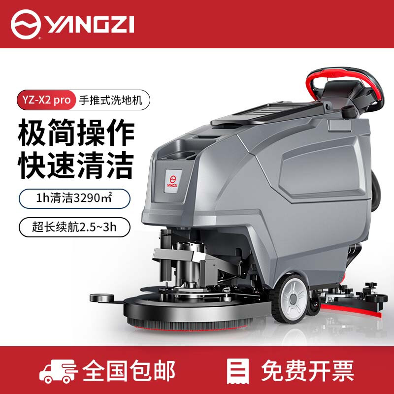 揚(yáng)子洗地機(jī)YZ-X2PRO