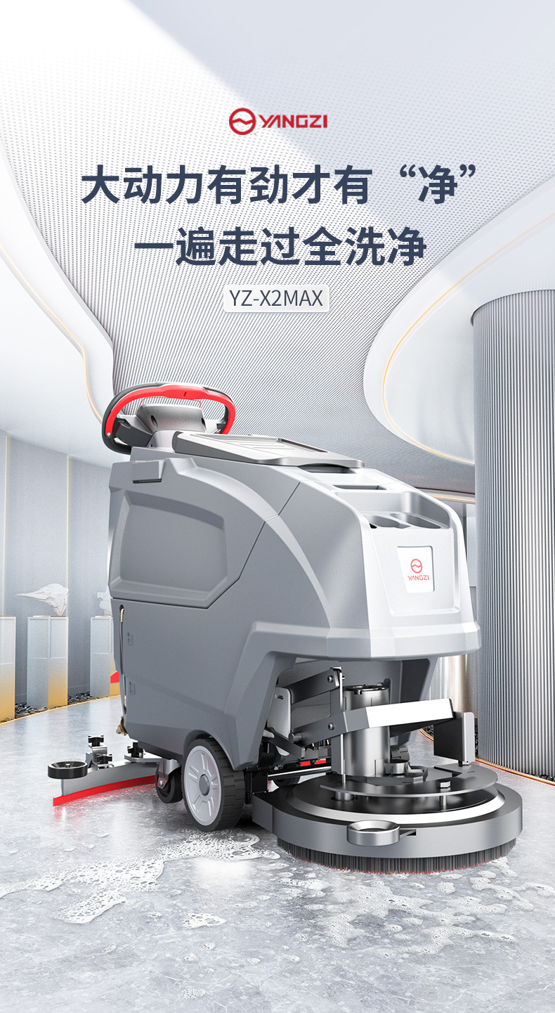 X2MAX洗地機_07.jpg